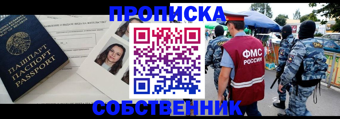 прописка ребенка в Химках