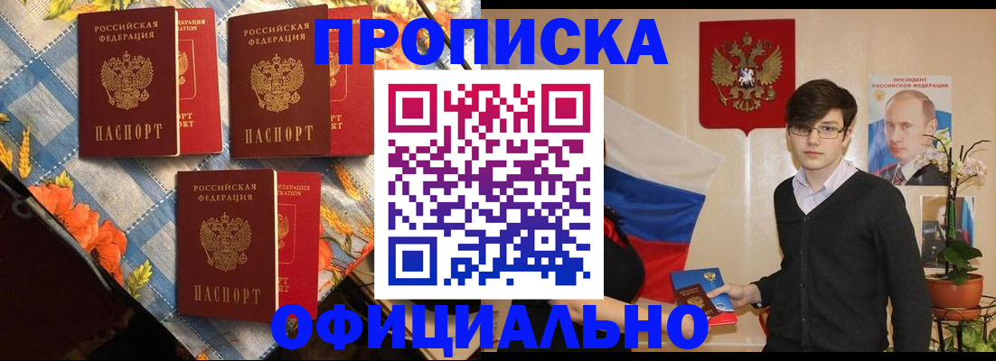 прописка для работы в Химках