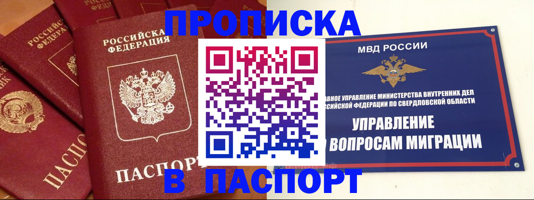купить прописку в Химках